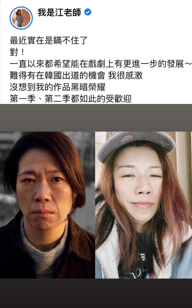 江老師搞笑回覆：「難得有在韓國出道的機會，我很感激。」（翻攝自我是江老師臉書）