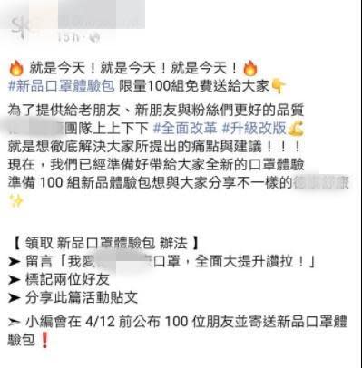 該公司近日才推出春季款的貓咪口罩及贈送100組新品口罩的活動。（翻攝自「爆怨2公社」臉書）