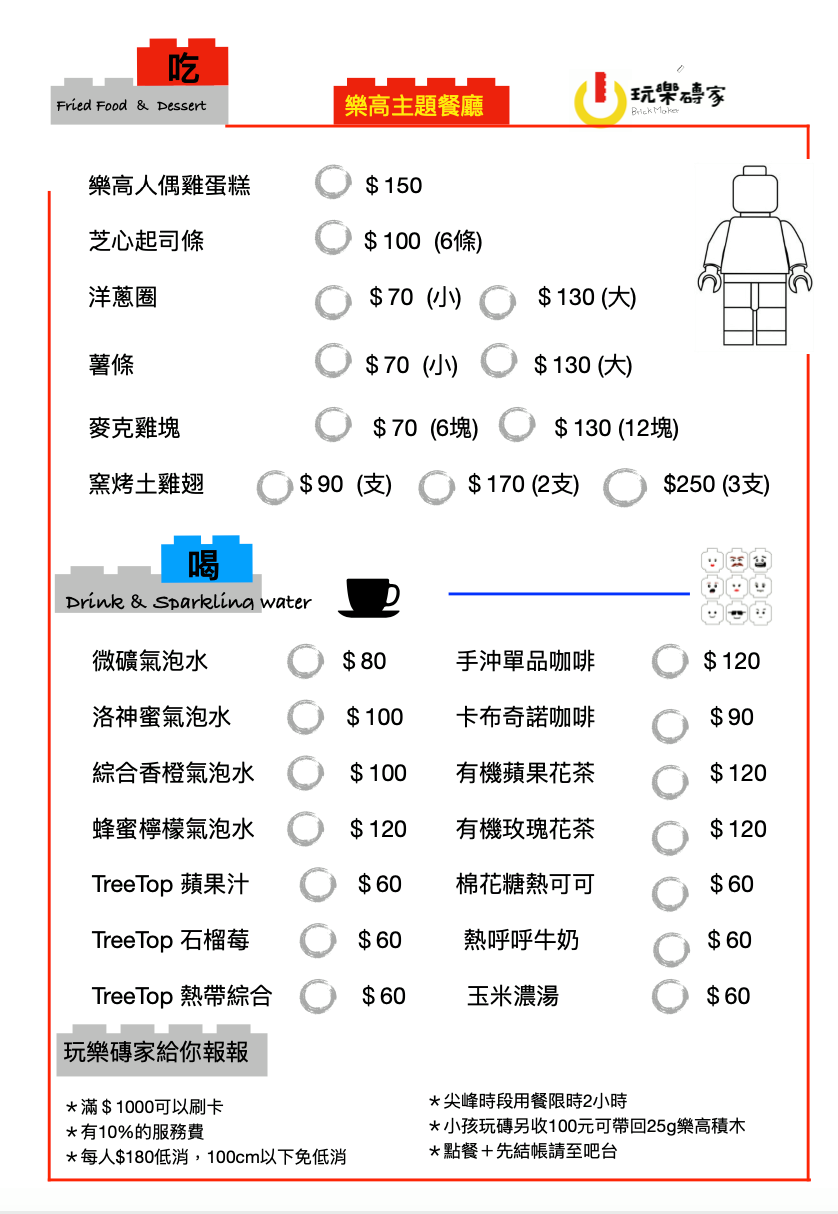 Brick Maker玩樂磚家