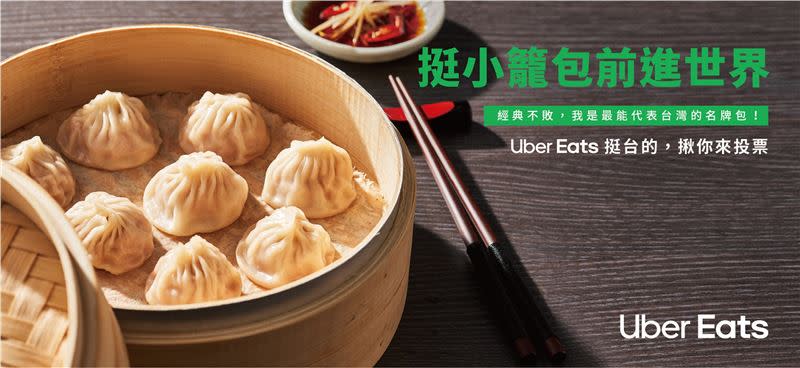 挺台灣美食之光前進世界！珍珠奶茶、小籠包目前霸居前2名。（圖／Uber Eats提供）