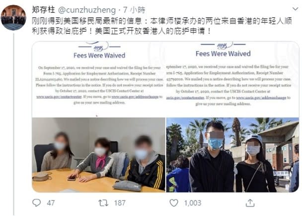 鄭存柱在Twitter公開港人獲美國政治庇護的消息。