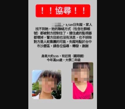 ▲台中市靜宜大學傳出一名20歲林姓女大生，失蹤長達8天，從上（3）月29日開始就與家人失去聯絡，社群帳號都關閉。（圖／翻攝沙鹿之美臉書社團）