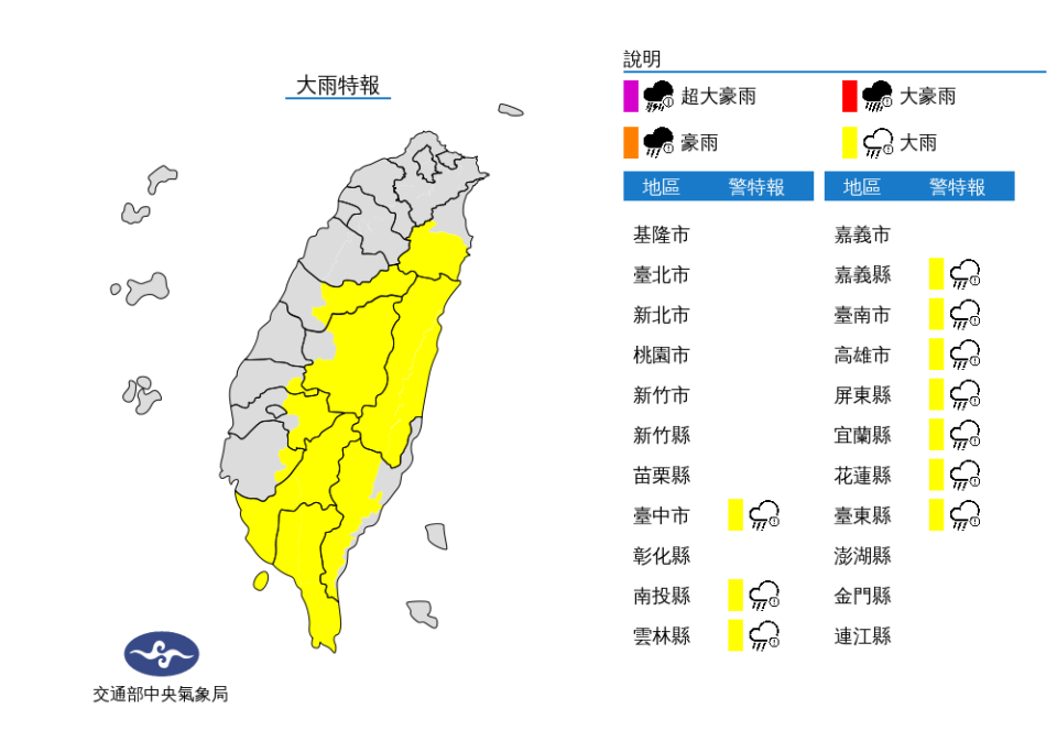 大雨特報（中央氣象局提供）