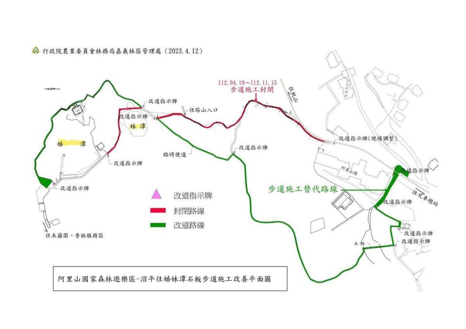 阿里山國家森林遊樂區姊妹潭附近步道施工封閉及替代路線圖。   圖：嘉義林區管理處／提供