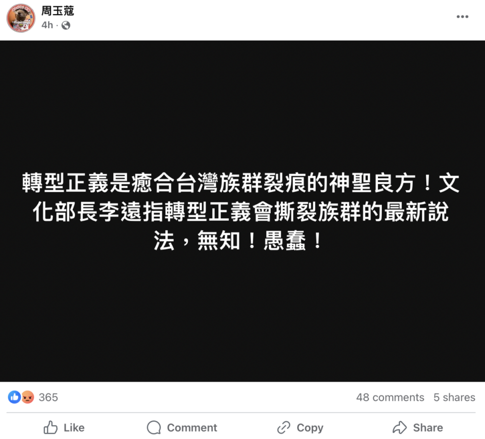 資深媒體人周玉蔻今日於臉書痛批文化部長李遠。   圖：截自周玉蔻臉書。