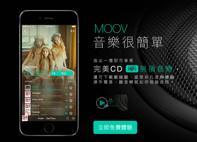Apple Music-JOOX-KKBOX-MOOV-Spotify-YouTube Music-TIDAL-音樂串流平台