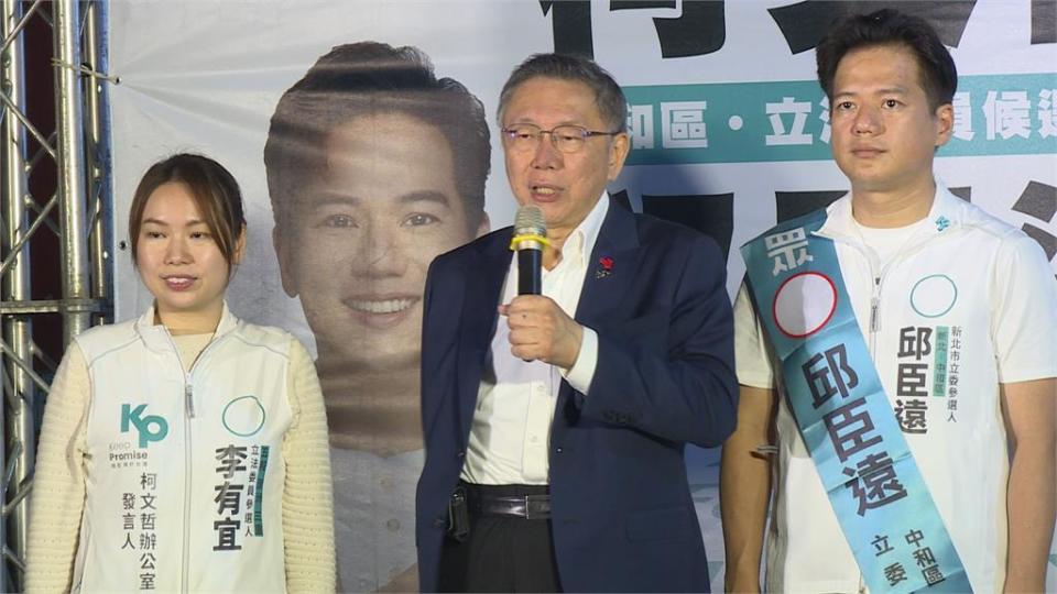 柯文哲晚間站台邱臣遠　喊話年輕選民說服長輩