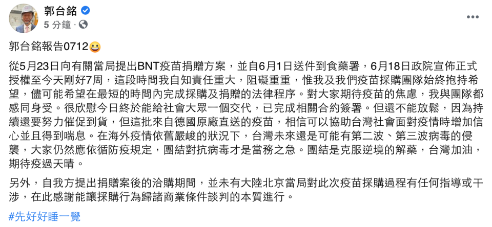 郭台銘今日凌晨宣布BNT疫苗多方合約簽約完成。（圖／翻攝自郭台銘臉書）