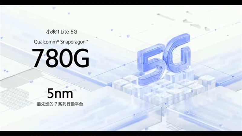 小米11 Lite 5G全球首發採用旗艦級Qualcomm Snapdragon 780G處理器（圖／截自小米台灣粉專直播）