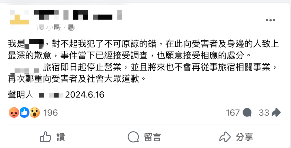 台東某間民宿驚傳偷拍，民宿負責人透過臉書發文。（翻攝自當事民宿臉書）