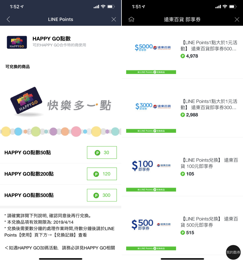 LINE Pay (俏媽咪玩 3C) (9).png