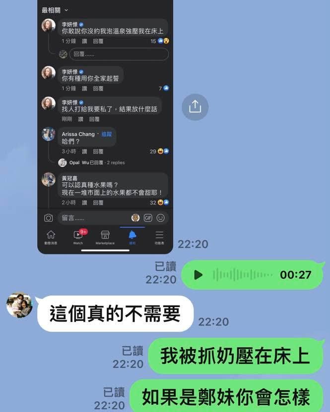 ▲李妍瑾曬出截圖。（圖／李妍瑾臉書）