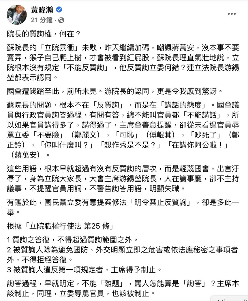 資深媒體人黃暐瀚發文反問蘇貞昌， 院長的質詢權訂在哪？   圖：翻攝黃暐瀚臉書