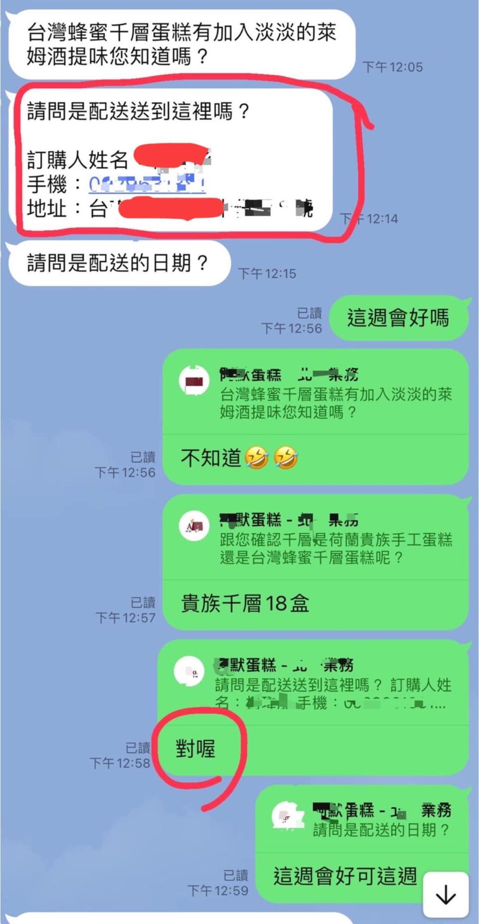 人妻曬出和店家的對話紀錄。（翻攝自爆料公社二社）