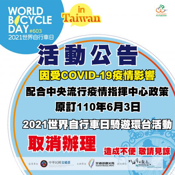 「2021世界自行車日-騎遊環台」活動取消 。官方提供