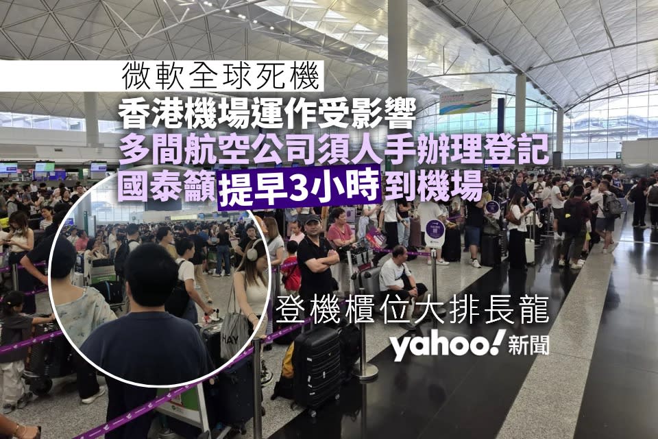 Microsoft fallisce a livello globale |.  Hong Kong Express: 24 voli di sabato saranno cancellati e saranno riprogrammati o rimborsati |