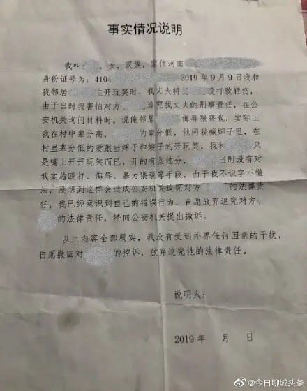 劉男妻子遭楊男家屬逼迫簽下「事實情況說明書」。（圖／翻攝自今日聊城頭條微博）