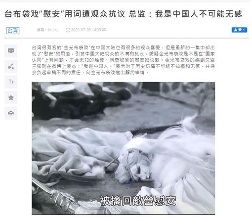台灣自製的金光布袋戲劇情中出現「慰安」敏感字眼，引起大陸觀眾群情激憤。（圖／翻攝自維多新聞）