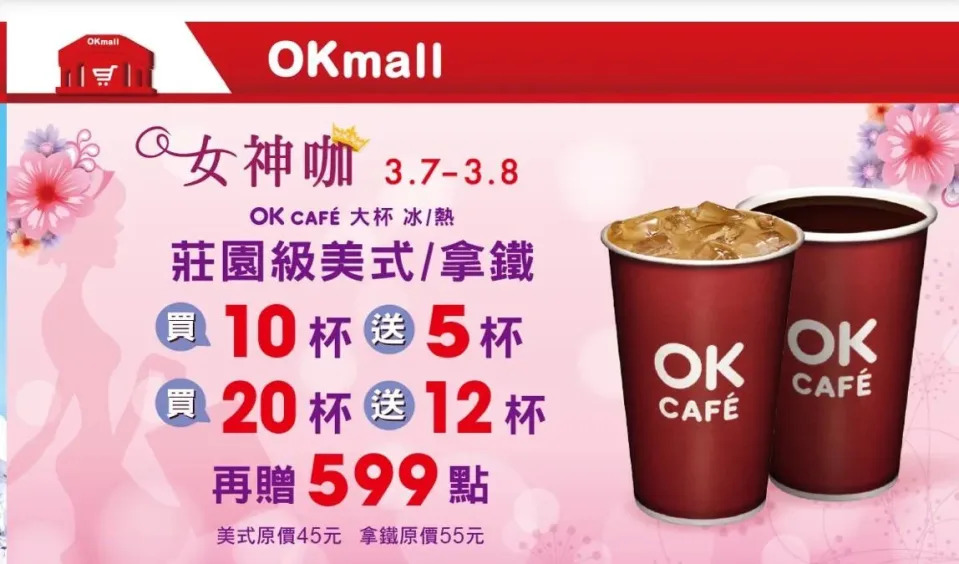 <strong>OK超商推出莊園級美式/拿鐵買10杯送5或買20杯送12優惠。（圖／OK超商）</strong>