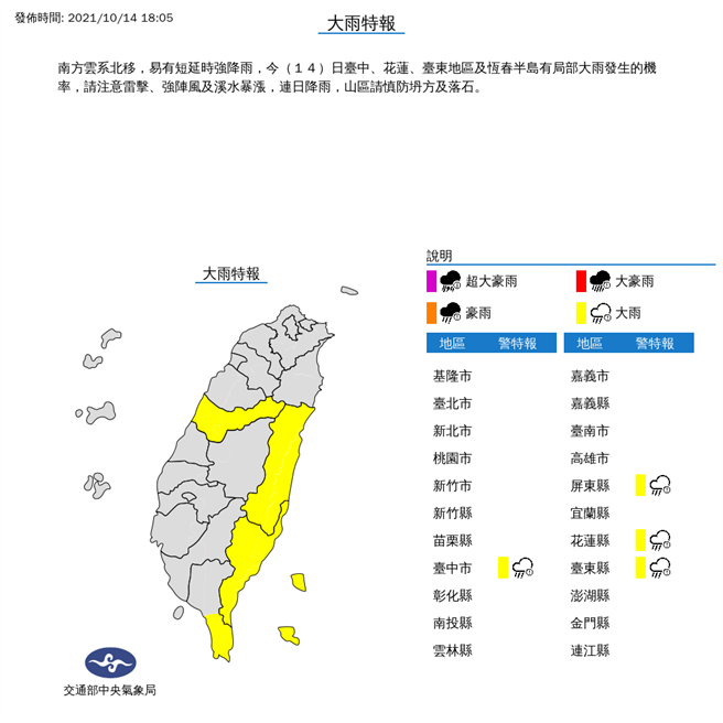 大雨特報。(圖/氣象局)