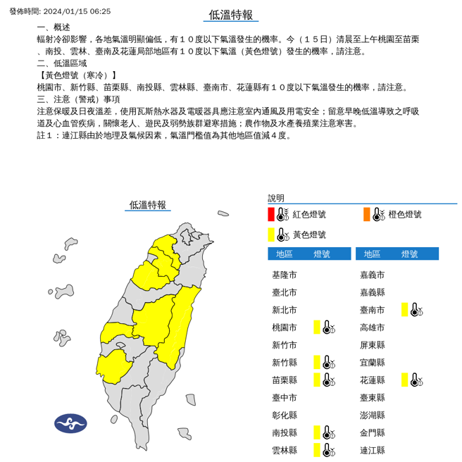 低溫特報。（圖取自氣象署網頁）