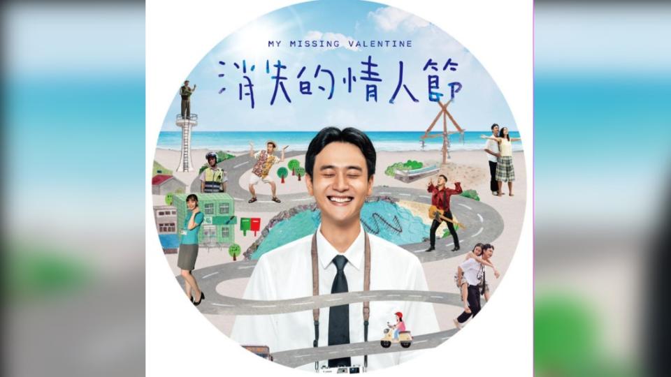 圖／翻攝自消失的情人節 My Missing Valentine臉書