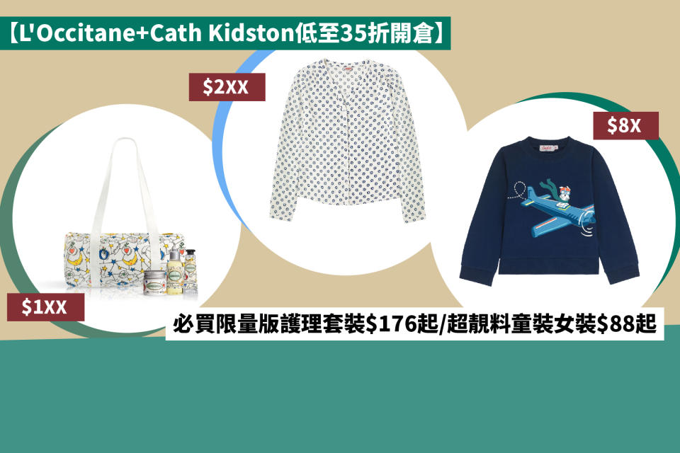 【L'Occitane+Cath Kidston低至35折開倉】必買限量版護理套裝$176起/超靚料童裝女裝$88起