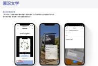 iOS 15本週二登場！5大新功能「大改版」FaceTime可與安卓共用