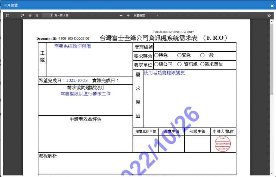 簽核2.jpg 圖/台灣富士軟片資訊 提供