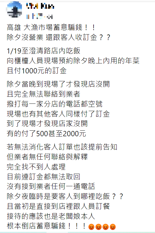 消費者控大漁市場蓄意騙錢。（圖／翻攝自爆料公社官方粉專專屬）