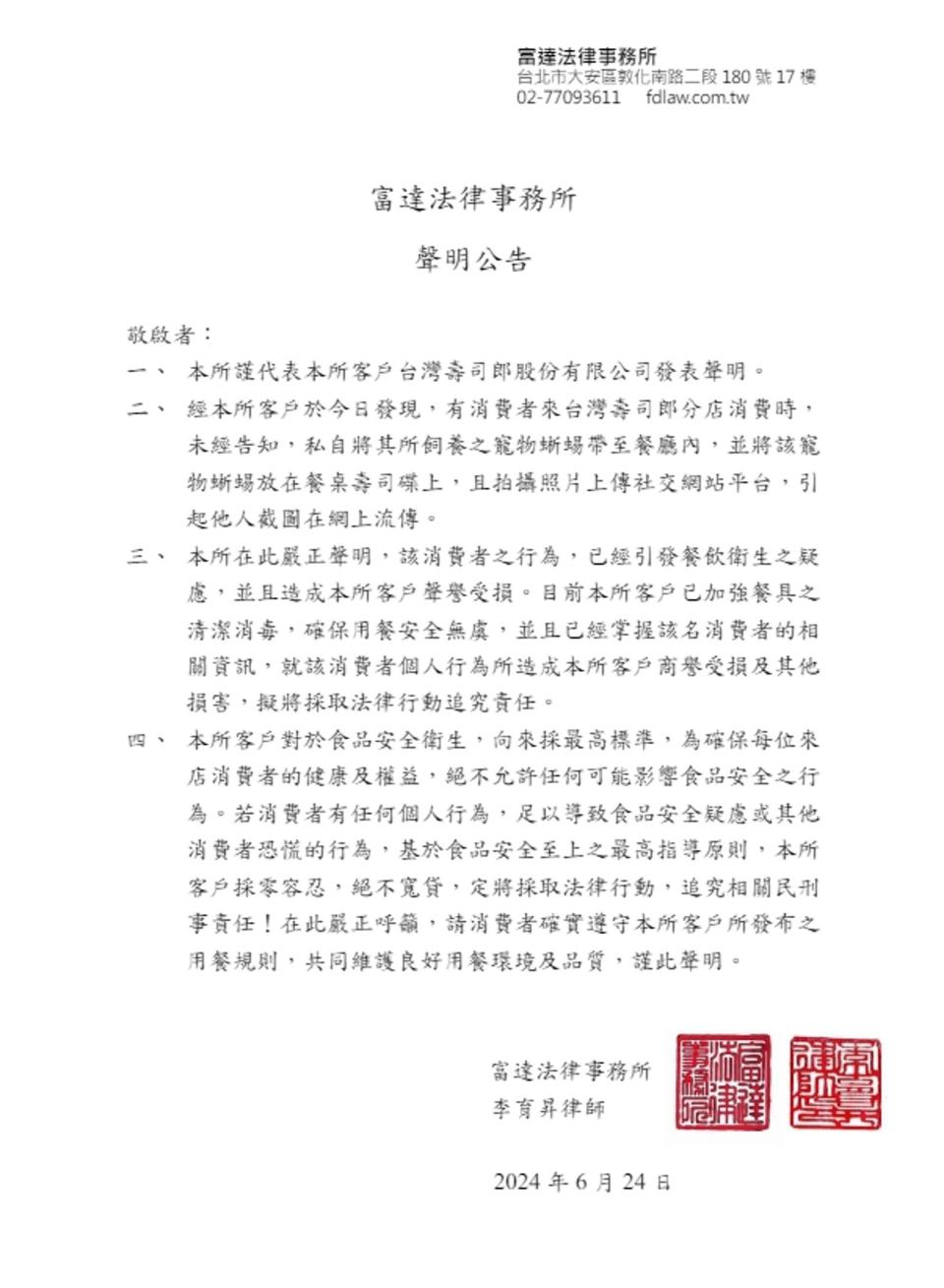 壽司郎透過律師發表聲明，表示不排除採取法律途徑追究責任。（翻攝壽司郎）