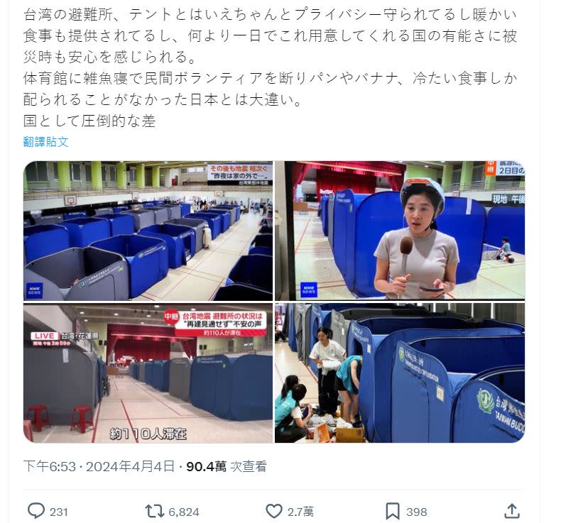 台灣震災，災民避難所引起日本網友討論。（圖／翻攝自X）