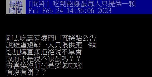 原PO前往壽喜燒吃到飽用餐，結果竟看見店家貼出「缺蛋公告」。（圖／翻攝自PTT）