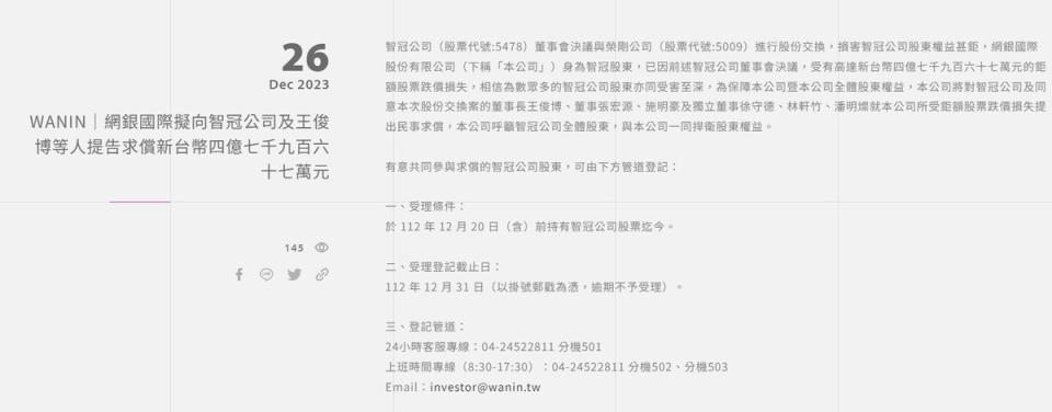 網銀國際宣布將對同意股份交換的董事及智冠提出民事求償，呼籲所有智冠股東團結捍衛自身權益。   圖／網銀官網