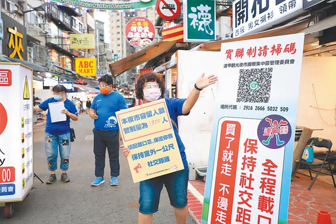 台中市府經發局已受理30件夜市申請案，共核准27場夜市復業，夜市防疫全面警戒。（盧金足攝）