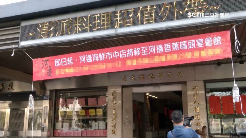 高雄老字號的河邊海鮮餐廳，傳出創始的「市中店」結束營業。