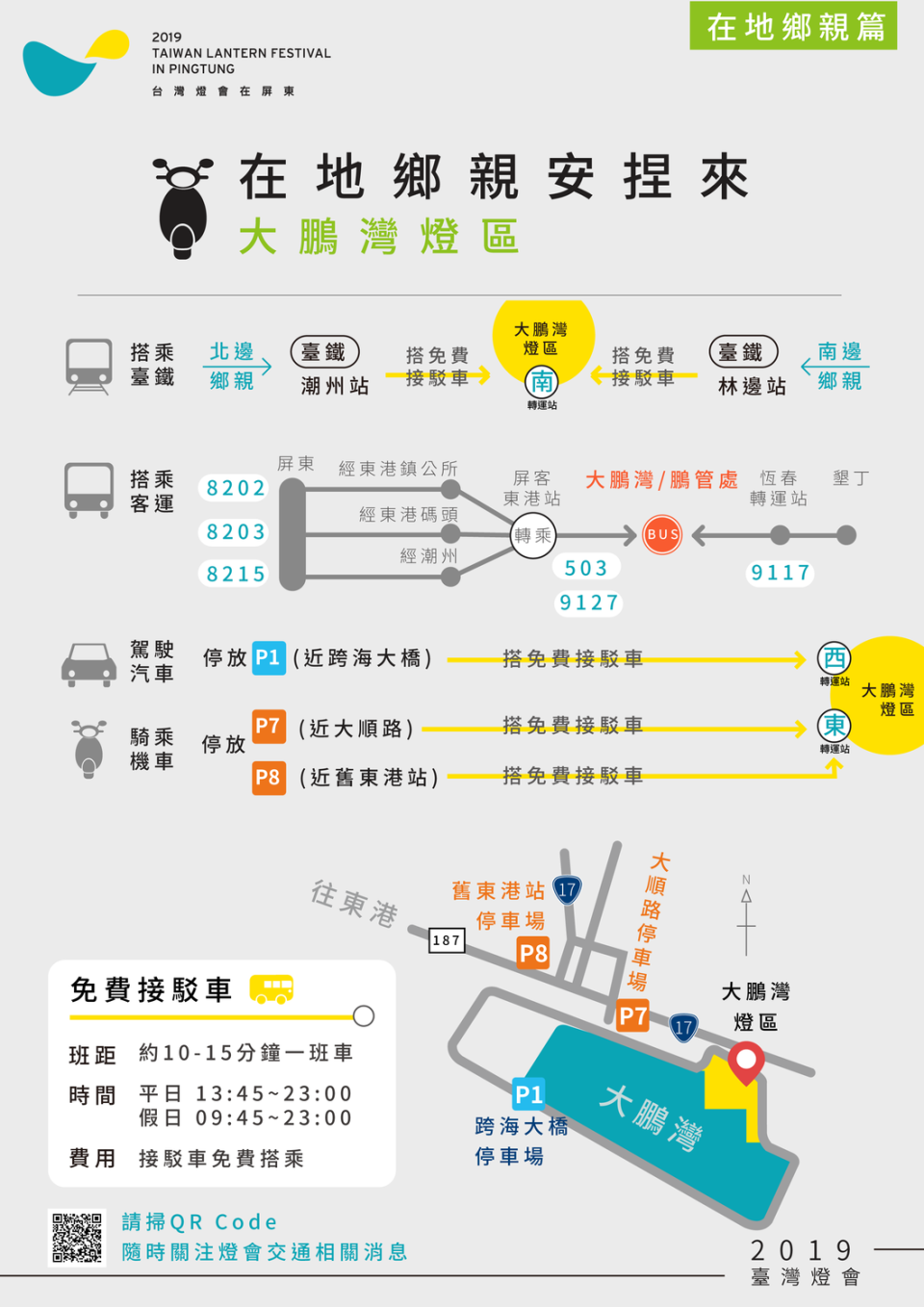 屏東在地鄉親到大鵬灣燈區   圖：屏東縣政府/提供