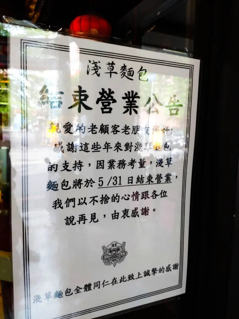 ▲近期最後一間分店「淺草麵包小港店」貼出結束營業公告，表示將於5月31日正式結束營業。（圖／翻攝自臉書社團「高雄大小事」）