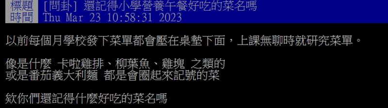 原PO表示上學時無聊就會研究菜單。（圖／翻攝自PTT）