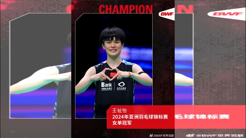 王祉怡擊敗陳雨菲拿下生涯第2座亞錦賽冠軍。（圖／翻攝自BWF官方微博）