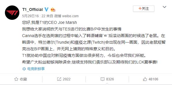 T1戰隊CEO Joe Marsh緊急出面澄清。 圖：翻攝自微博