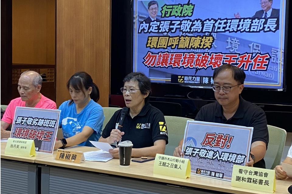 反劣跡張子敬內定環境部長 陳椒華籲行政院長陳建仁三思 263