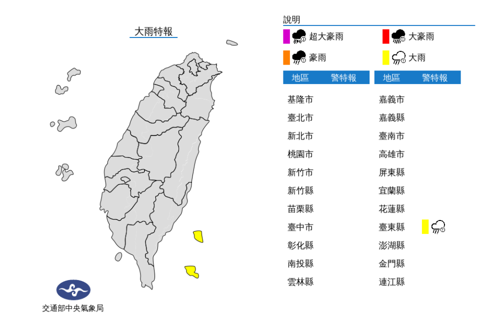 台東今日大雨特報。（圖／中央氣象局）