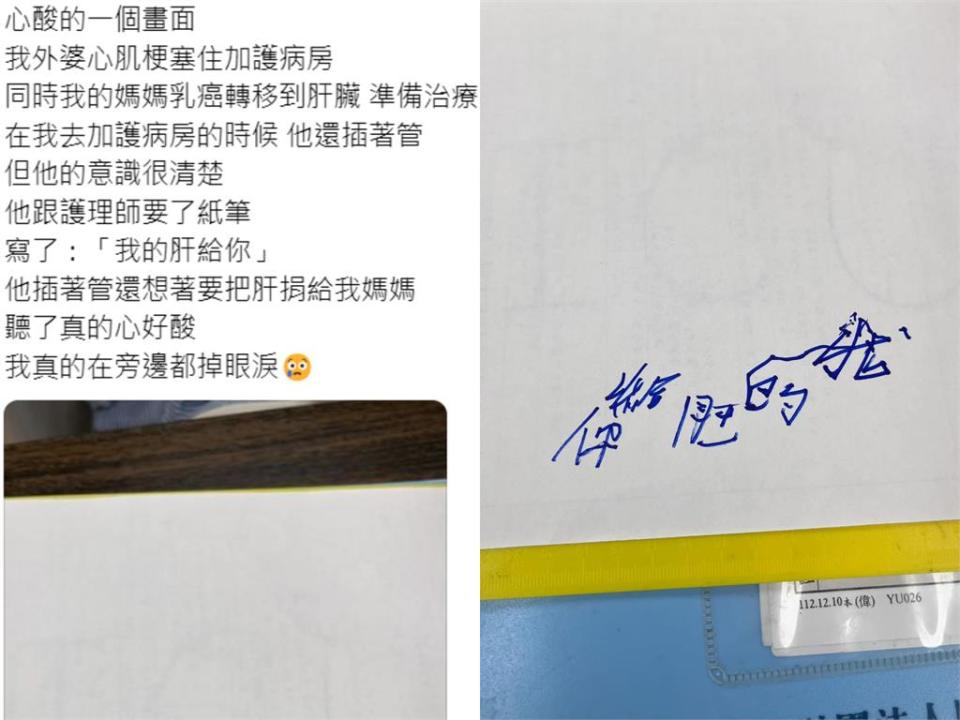 媽媽癌症惡化！外婆插著管「顫抖寫下1行字」…全場網友哭了：母愛很偉大