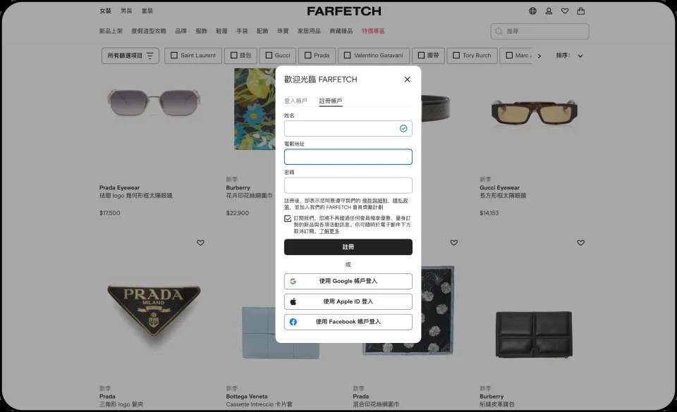 填選基本個人資料即能完成Farfetch會員註冊。（圖片擷取自Farfetch官網）