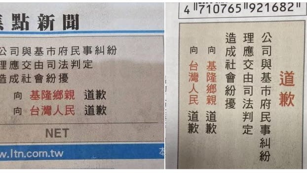  NET今日在報紙頭版刊登「道歉」啟事，為造成社會紛擾「向基隆鄉親及台灣人民道歉」。   圖：取自陳義文律師臉書