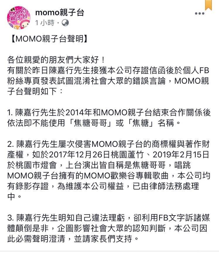 「不能用焦糖哥哥、焦糖」陳嘉行反擊momo台。（圖／翻攝自陳嘉行臉書）