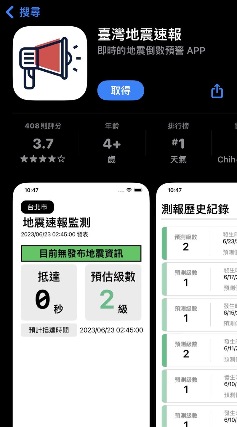 台灣地震速報專供iOS系統使用，在餘震不斷後爆紅。（圖／翻攝自App Store）