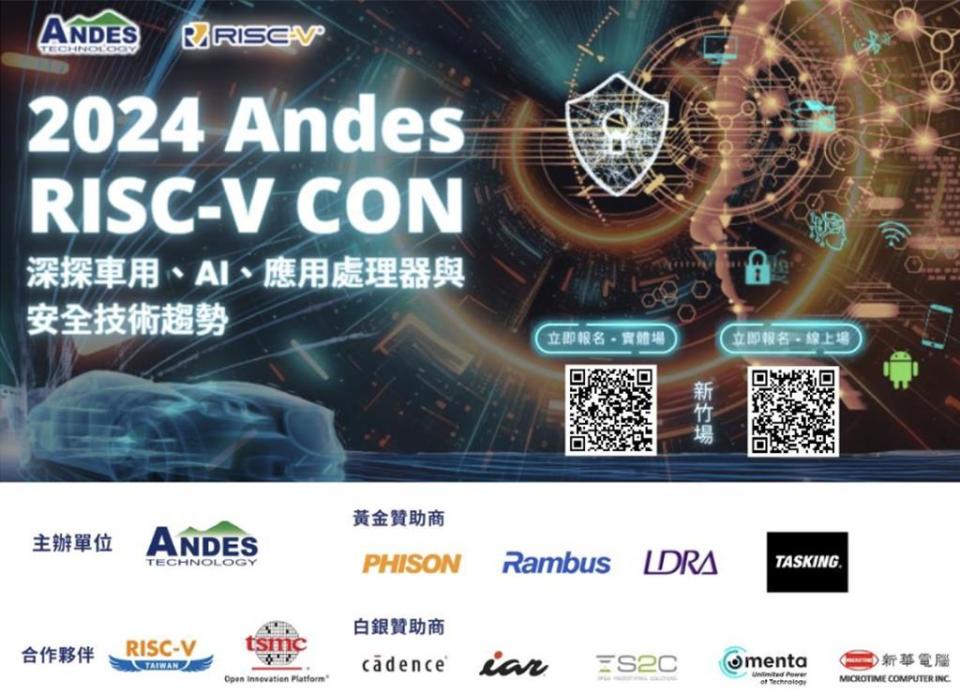 ANDES RISC-V CON新竹場邀請眾多RISC-V生態夥伴參與，包括台積電、群聯等大廠。／圖：晶心科提供