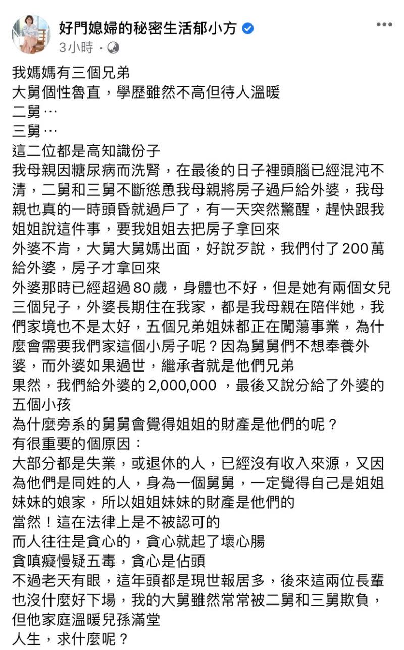 ▲郁方說兩個舅舅沒有好下場。（圖／翻攝郁方臉書）